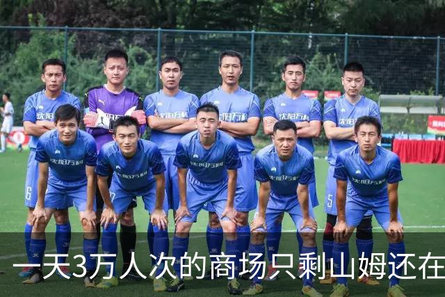 一天3万人次的商场只剩山姆还在营业，产权僵局为什么让它空转三年？