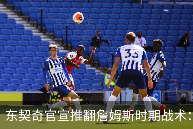 东契奇官宣推翻詹姆斯时期战术：旧体系已证明带不来总冠军