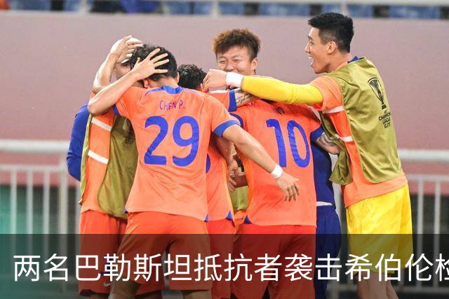 两名巴勒斯坦抵抗者袭击希伯伦检察站，以军2死，3伤！
