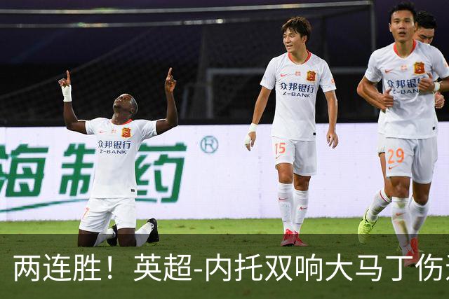 两连胜！英超-内托双响大马丁伤退 切尔西2-0埃弗顿首度零封