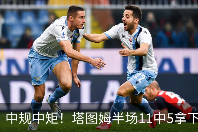 中规中矩！塔图姆半场11中5拿下11分6板3助1断