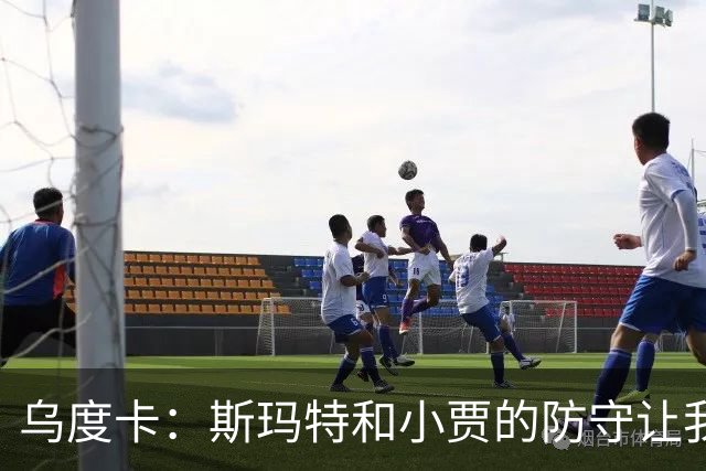 乌度卡：斯玛特和小贾的防守让我们既能打大阵容也能打小阵容