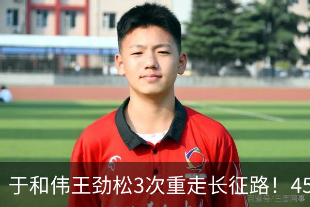 于和伟王劲松3次重走长征路！457天拍完《伟大的长征》