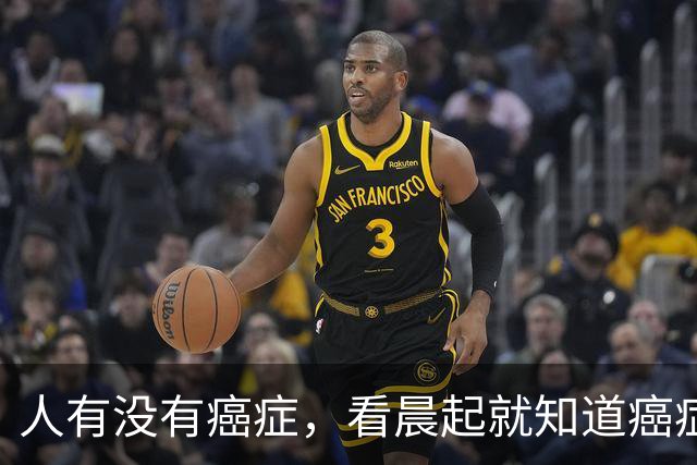 人有没有癌症，看晨起就知道?癌症患者:晨起一般会有5表现