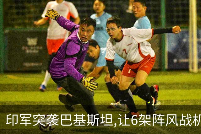 印军突袭巴基斯坦,让6架阵风战机被摧毁,中国军工凭啥惊艳全世界