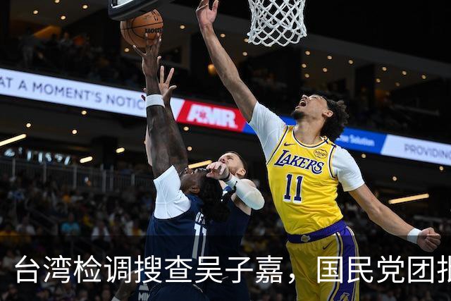 台湾检调搜查吴子嘉，国民党团批：民进党对施政与选情没有信心