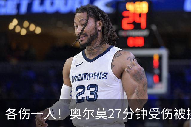 各伤一人！奥尔莫27分钟受伤被换下，费尔明替补出场