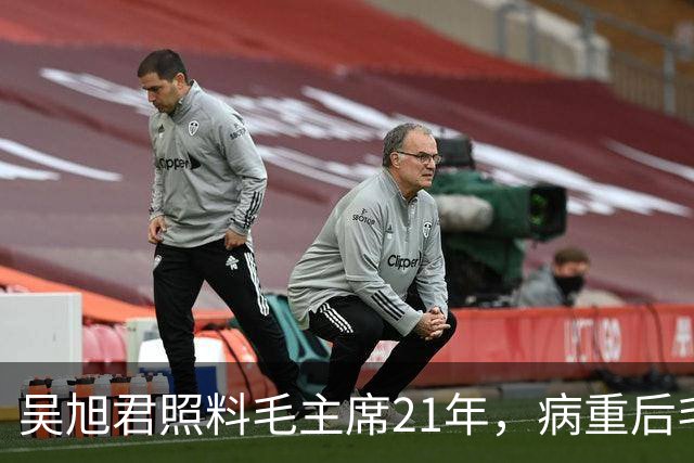 吴旭君照料毛主席21年，病重后毛主席特意交代：我死时你不要在我面前