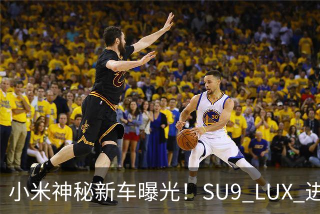 小米神秘新车曝光！SU9 LUX 进军行政轿车市场，还会有一台 SU7 LUX？