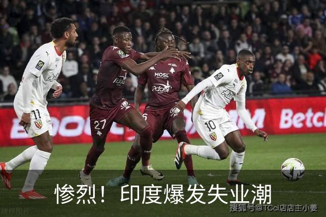 惨烈！印度爆发失业潮
