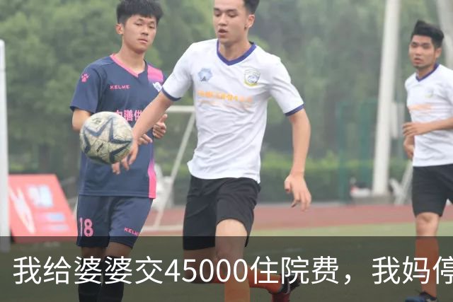 我给婆婆交45000住院费，我妈停掉我每月8000补贴，我没敢反驳