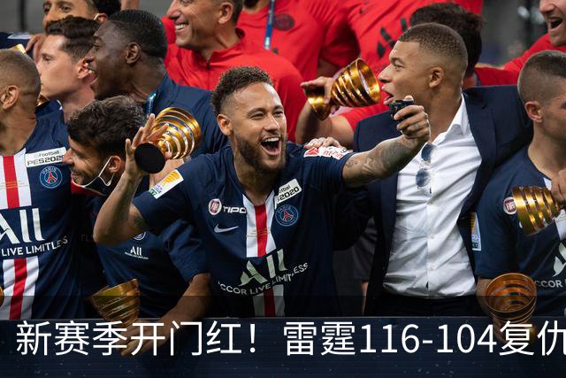 新赛季开门红！雷霆116-104复仇马刺，亚历山大32分，文班13中1