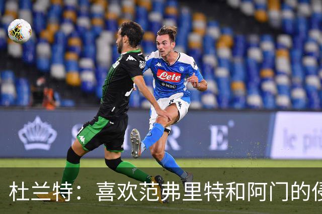 杜兰特：喜欢范弗里特和阿门的侵略性 我们的防守令人难以置信