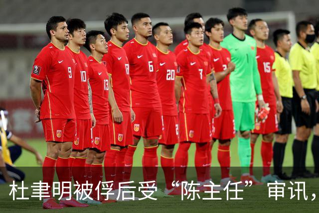 杜聿明被俘后受“陈主任”审讯，他下意识问：“你是陈毅将军吗？”