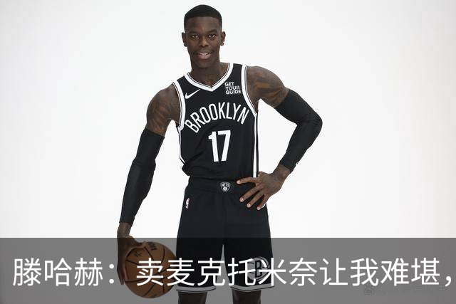 滕哈赫：卖麦克托米奈让我难堪，他们违背了承诺