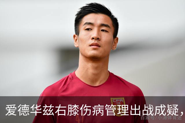 爱德华兹右膝伤病管理出战成疑，森林狼客战骑士少了迪文岑佐