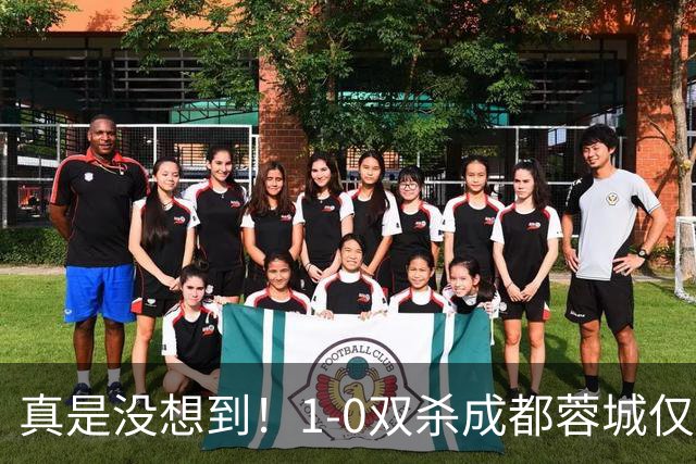 真是没想到！1-0双杀成都蓉城仅1夜，大连英博传来主帅李国旭新消息，马马杜说的很实在！夺冠前提曝光