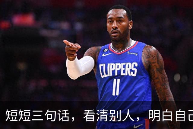 短短三句话，看清别人，明白自己！（精辟）