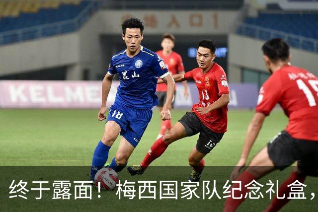 终于露面！梅西国家队纪念礼盒，这十张收藏卡定格了哪些瞬间？