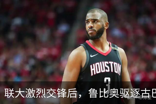联大激烈交锋后，鲁比奥驱逐古巴驻联合国秘书，中方：必须终止