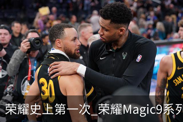 荣耀史上第一次 荣耀Magic9系列累计销量超越今年所有安卓旗舰新品
