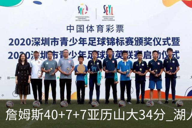 詹姆斯40+7+7亚历山大34分 湖人赢球结束4连败