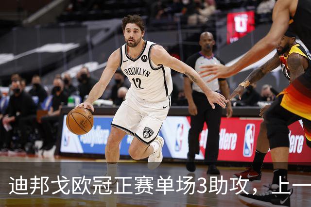 迪邦戈欧冠正赛单场3助攻，上一位做到的非洲球员是埃托奥