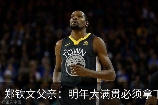 郑钦文父亲：明年大满贯必须拿下；她具备这个实力