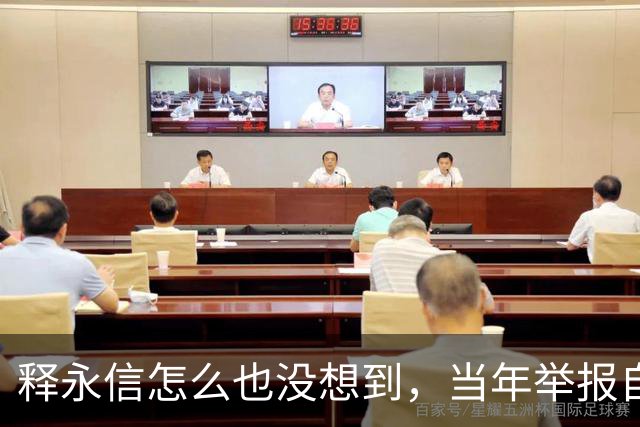 释永信怎么也没想到，当年举报自己的徒弟释延鲁，如今年收入过亿
