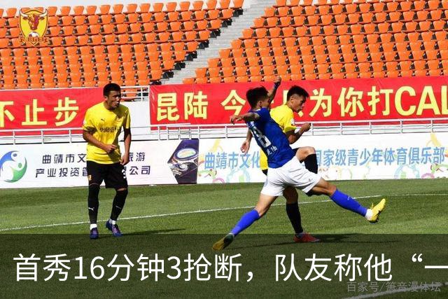 首秀16分钟3抢断，队友称他“一上场就点燃了比赛”