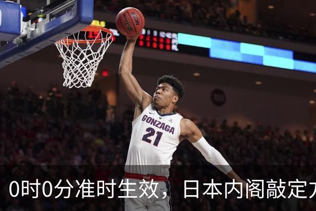 0时0分准时生效，日本内阁敲定方案，对华加税，直接顶格征收！