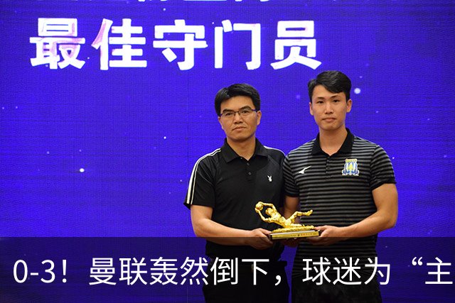 0-3！曼联轰然倒下，球迷为“主帅”鼓掌，反过来“狂嘘”球员