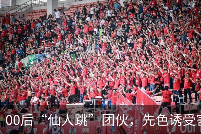 00后“仙人跳”团伙，先色诱受害人犯事，再冒充亲属现场捉奸，一年作案38起敲诈155 万，还反报警把3名受害人送刑拘