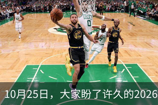 10月25日，大家盼了许久的2026年退休人员基本养老金不涨了吗？