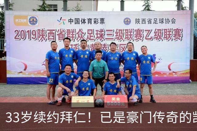 33岁续约拜仁！已是豪门传奇的凯恩，能在月底带金球奖回安联么