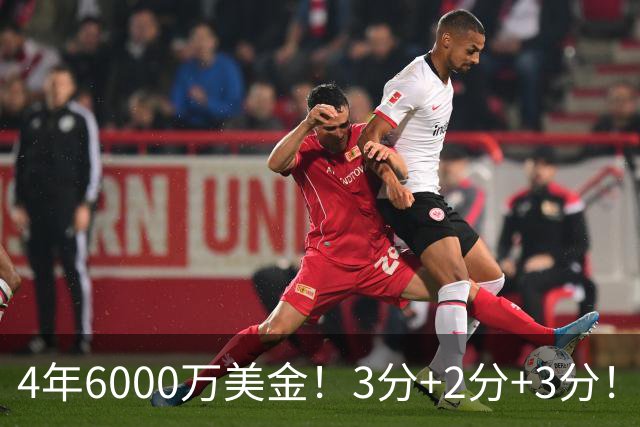 4年6000万美金！3分+2分+3分！湖人最失败签约诞生