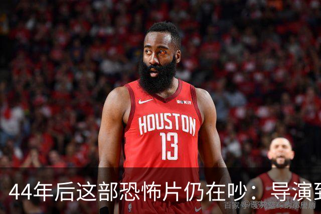 44年后这部恐怖片仍在吵：导演到底是谁？
