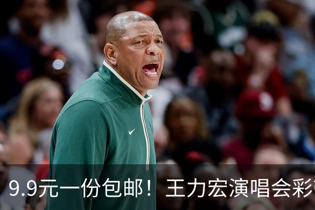 9.9元一份包邮！王力宏演唱会彩带被捡走后售卖，律师：彩带属主办方放弃的物品，个人捡拾收藏合法，对外售卖若标注官方周边则涉嫌侵权